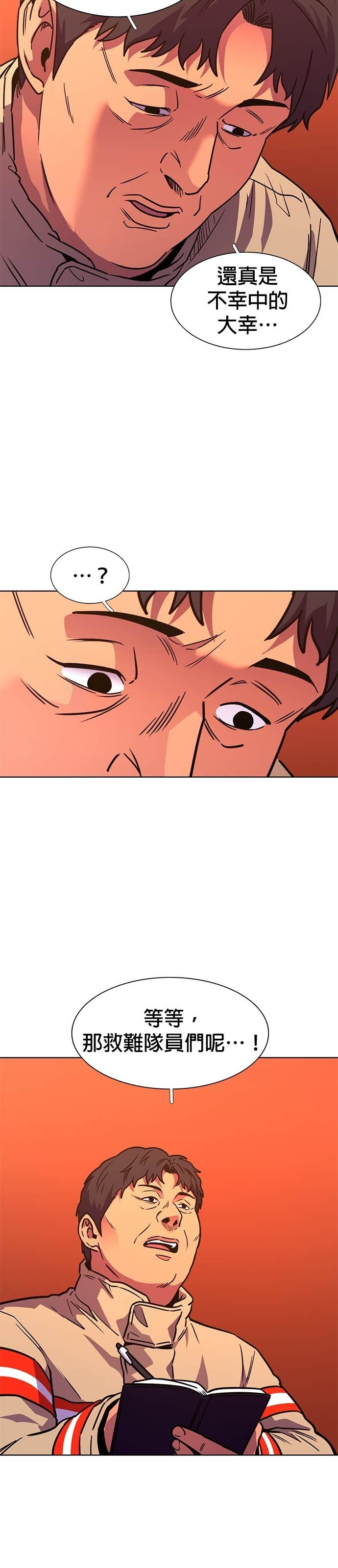 [第3季 第56话] 空中(4) 第9页