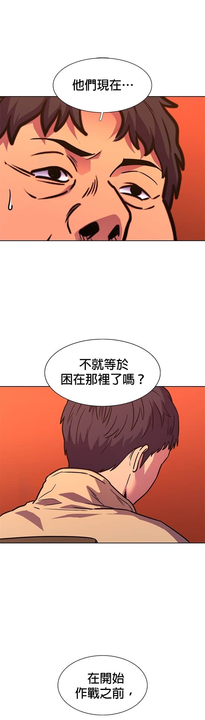 [第3季 第56话] 空中(4) 第10页