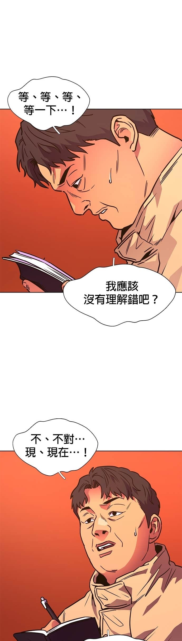 [第3季 第56话] 空中(4) 第12页