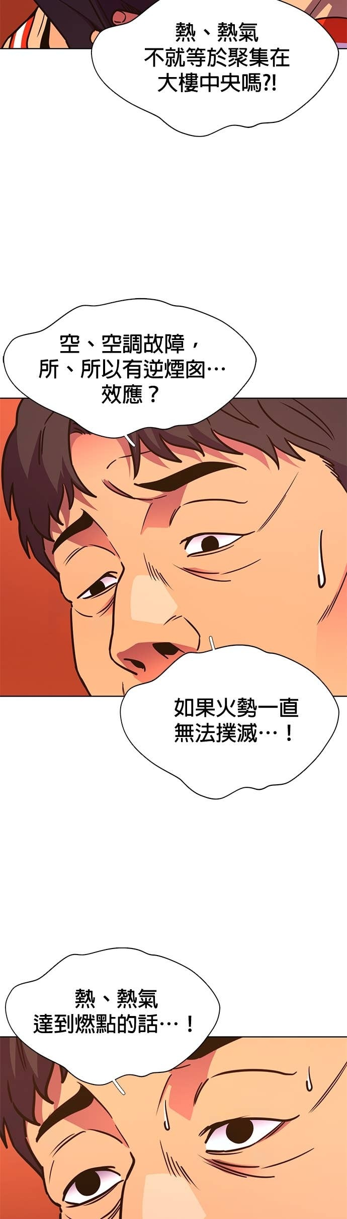[第3季 第56话] 空中(4) 第13页