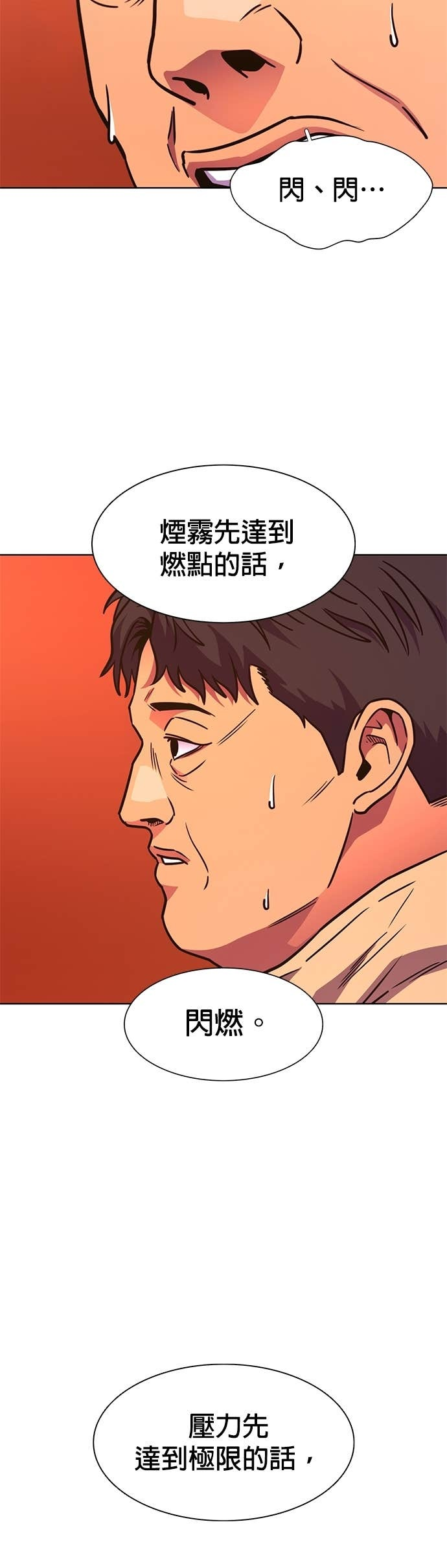 [第3季 第56话] 空中(4) 第14页