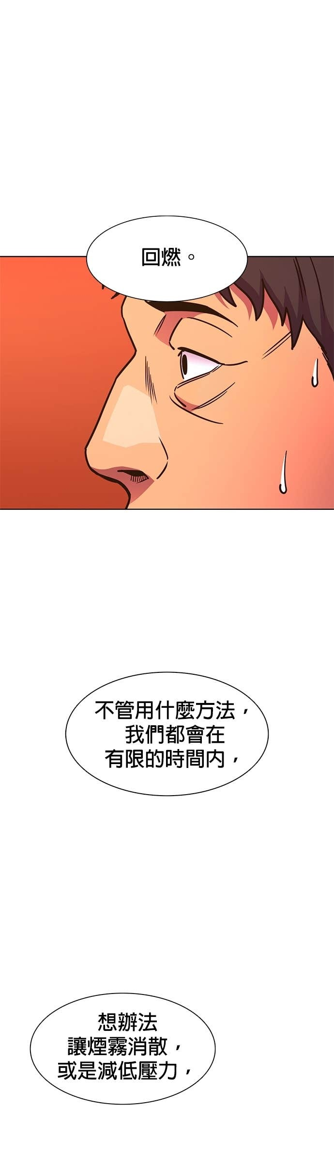 [第3季 第56话] 空中(4) 第15页