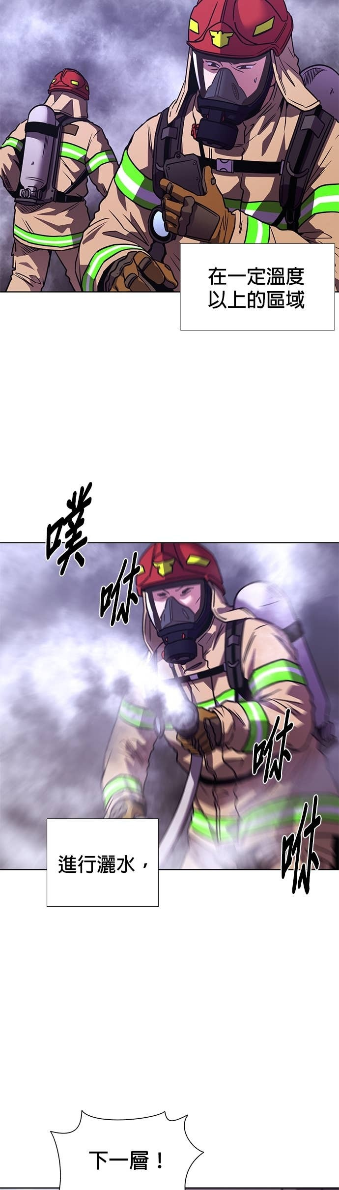 [第3季 第56话] 空中(4) 第20页