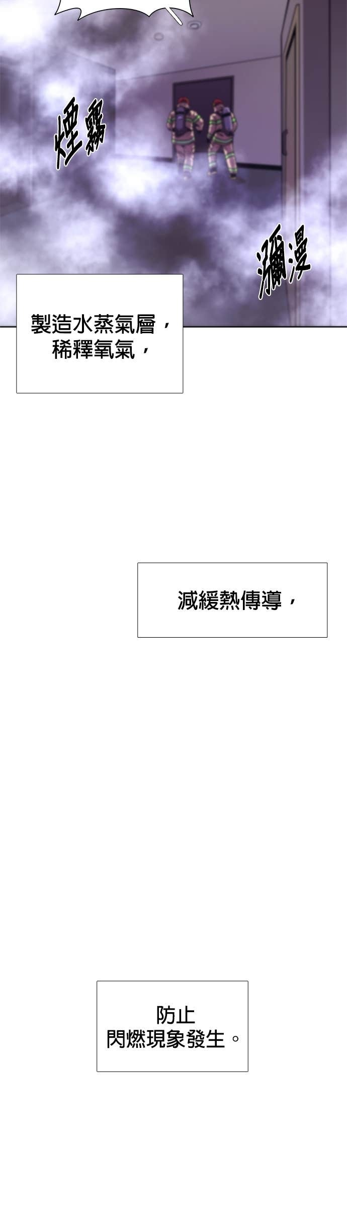 [第3季 第56话] 空中(4) 第21页