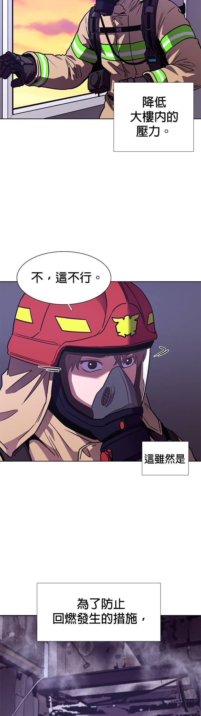 [第3季 第56话] 空中(4) 第25页