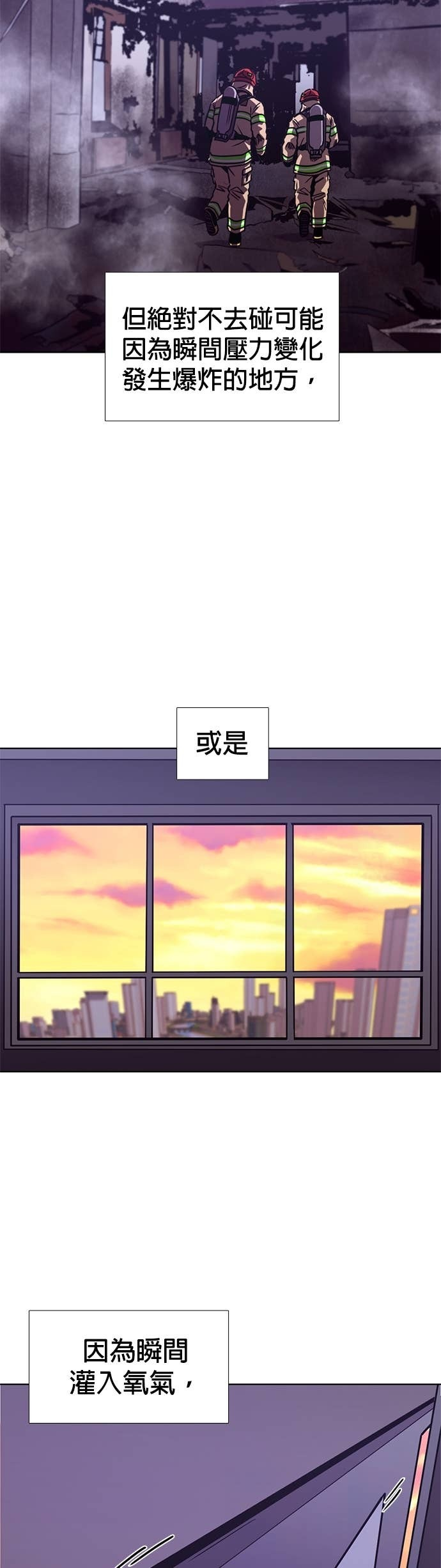 [第3季 第56话] 空中(4) 第26页