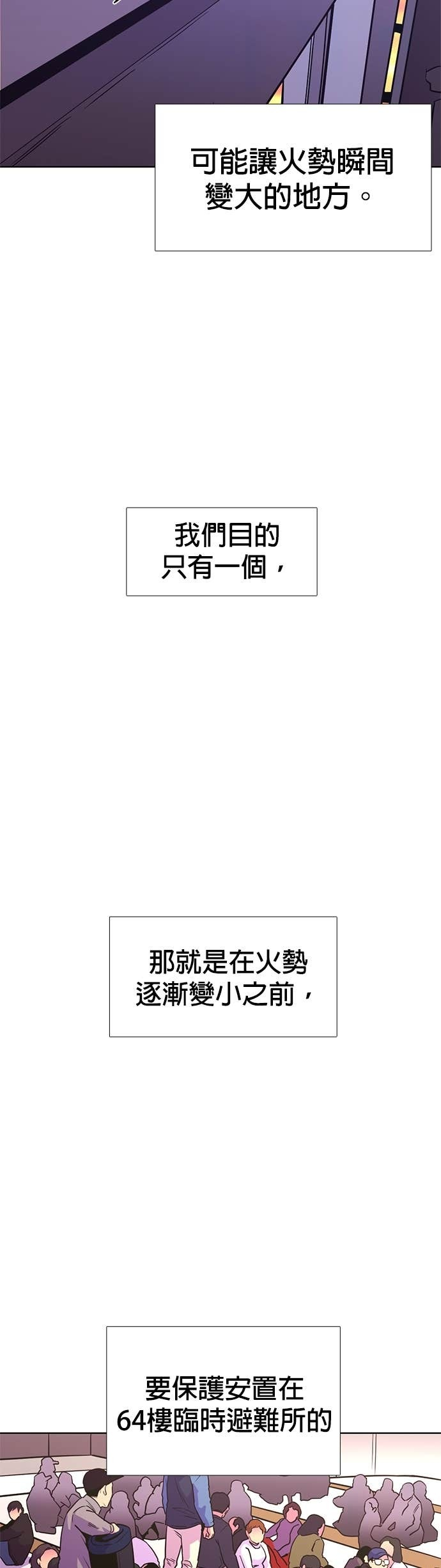 [第3季 第56话] 空中(4) 第27页