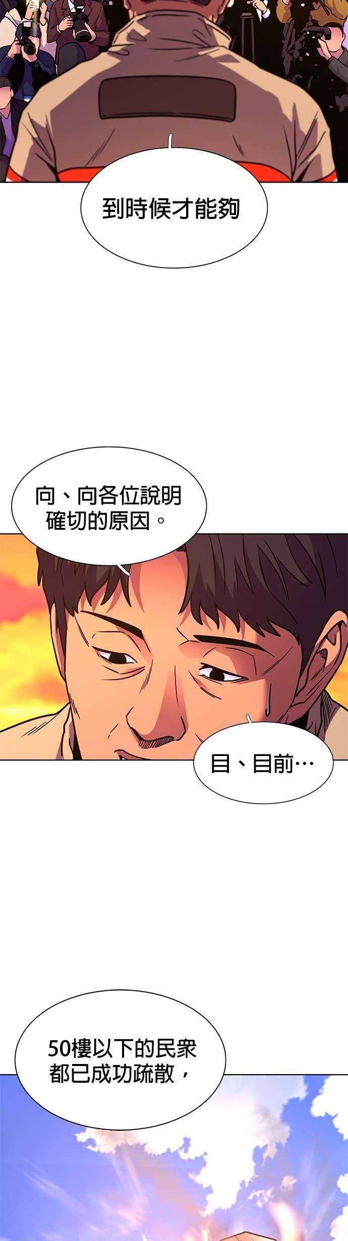 [第3季 第56话] 空中(4) 第32页