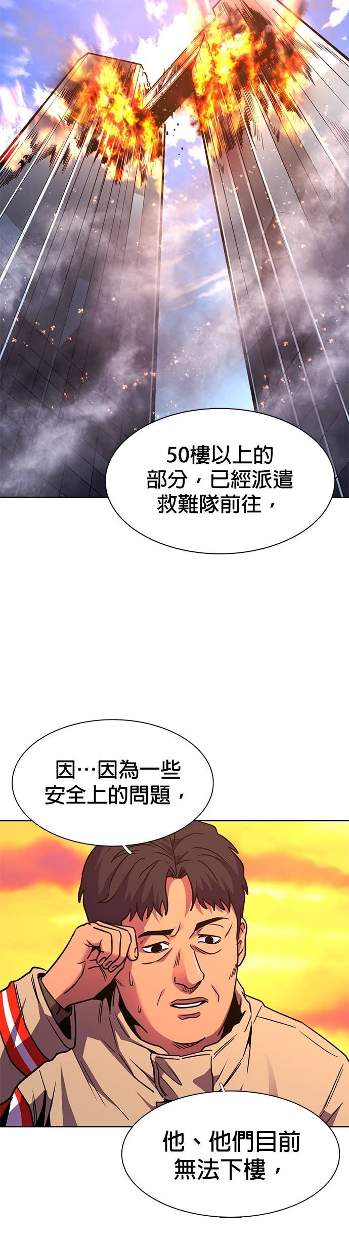 [第3季 第56话] 空中(4) 第33页