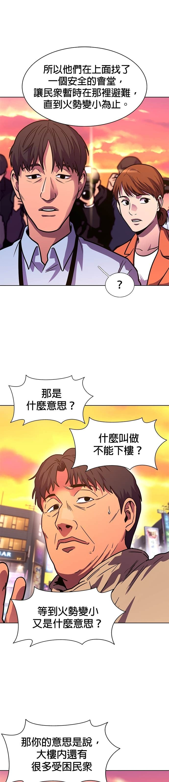 [第3季 第56话] 空中(4) 第34页