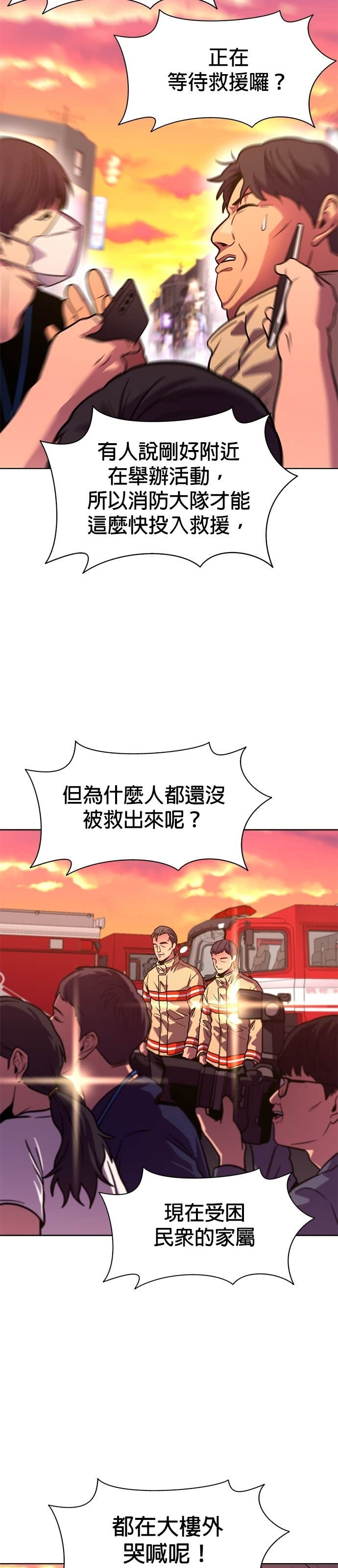 [第3季 第56话] 空中(4) 第35页