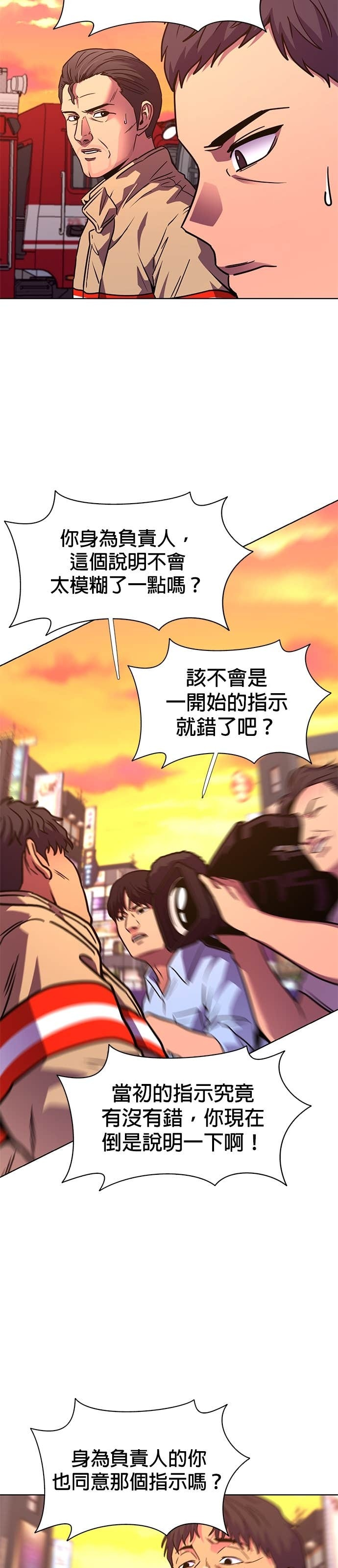 [第3季 第56话] 空中(4) 第36页