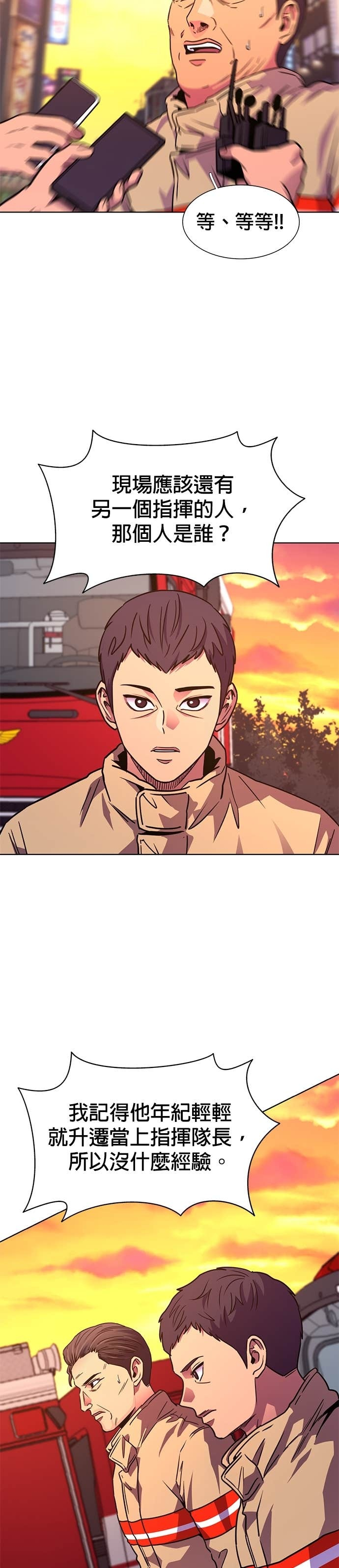 [第3季 第56话] 空中(4) 第37页