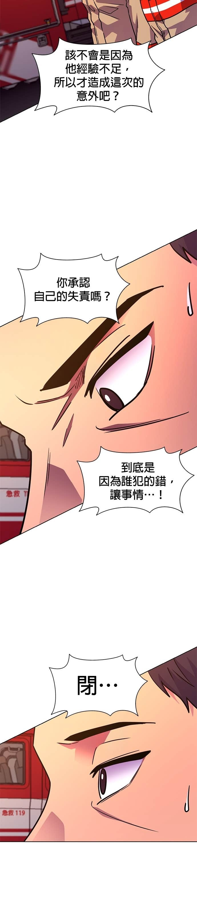 [第3季 第56话] 空中(4) 第38页