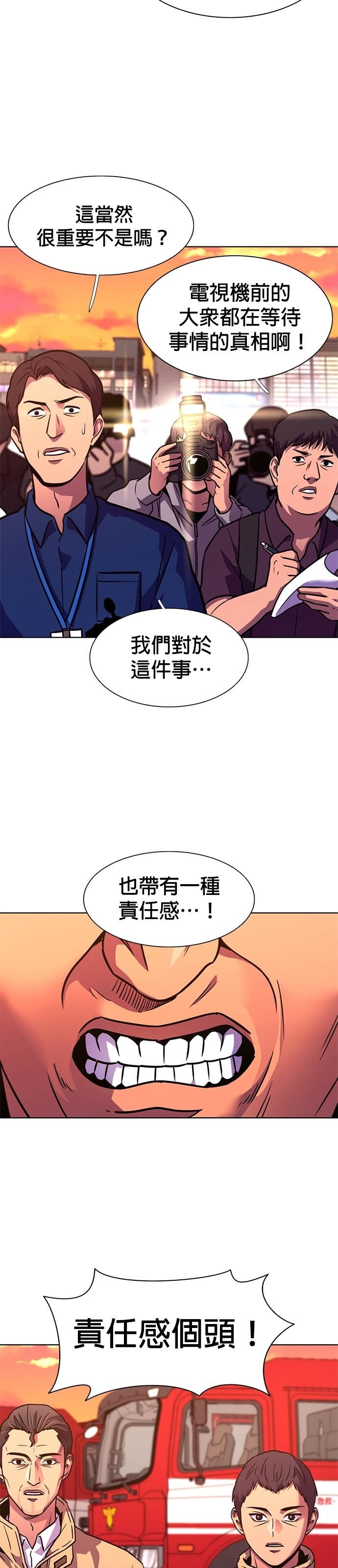 [第3季 第56话] 空中(4) 第40页