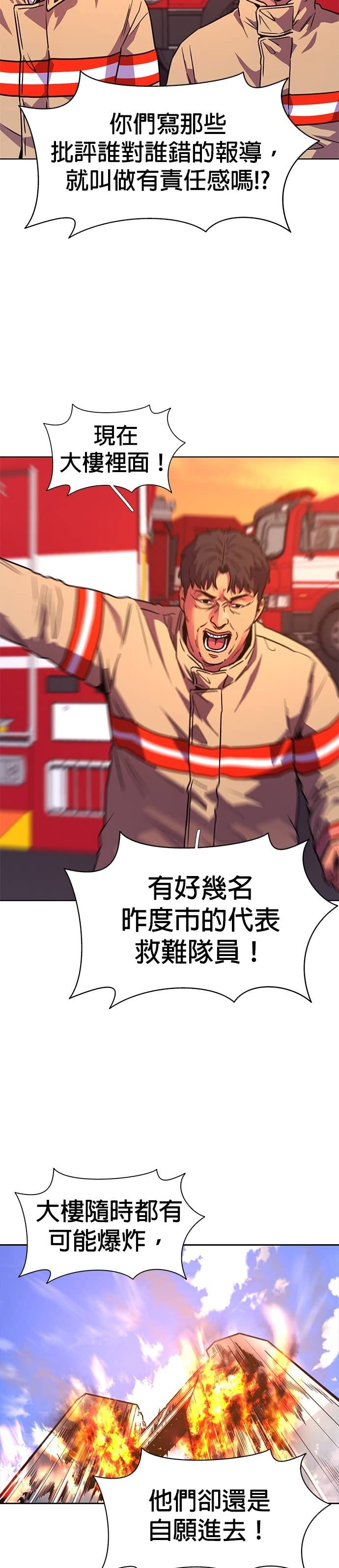 [第3季 第56话] 空中(4) 第41页