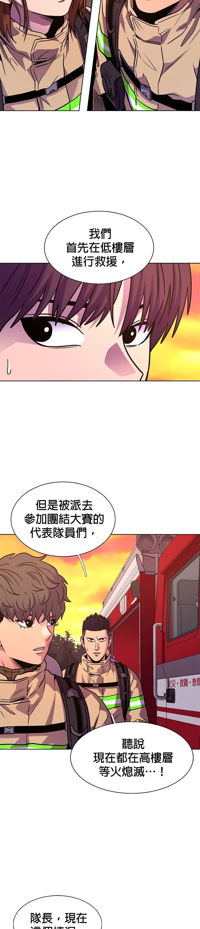 [第3季 第57话] 空中(5) 第3页