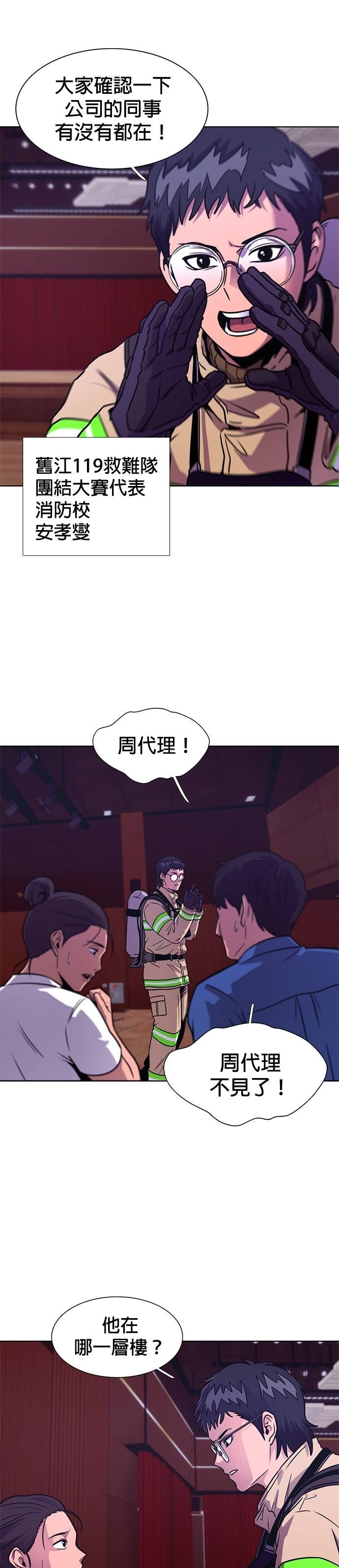 [第3季 第57话] 空中(5) 第5页