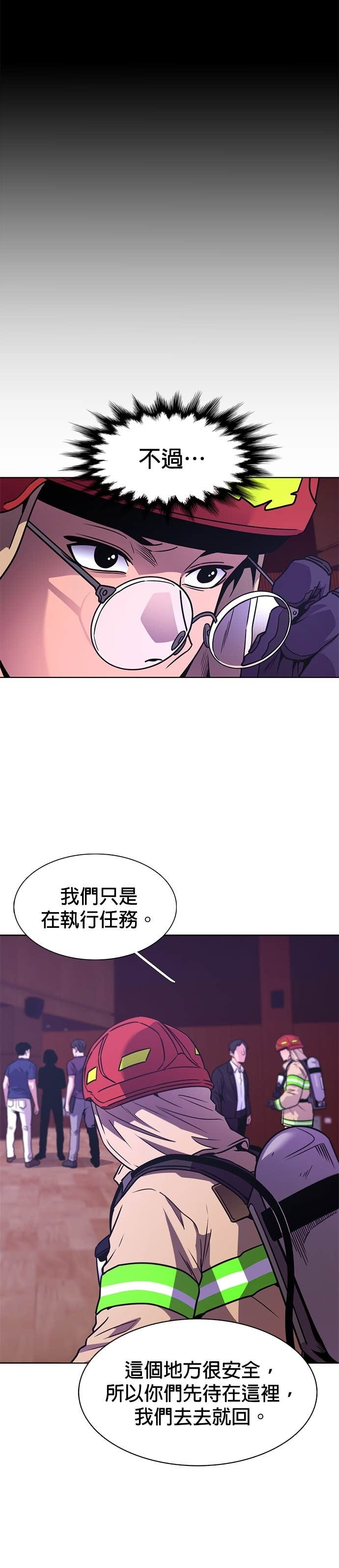 [第3季 第57话] 空中(5) 第9页