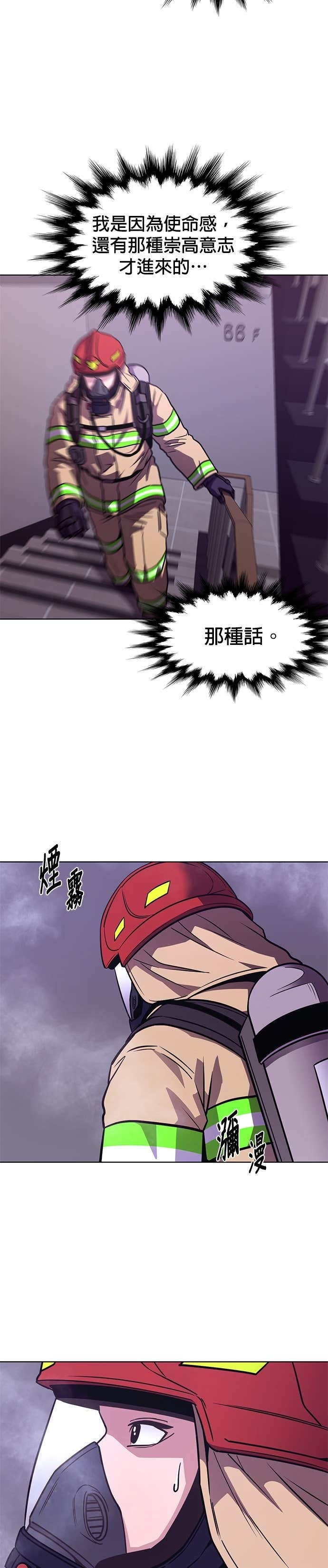 [第3季 第57话] 空中(5) 第15页