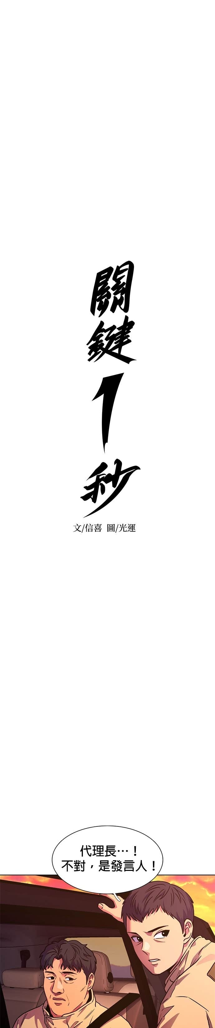 [第3季 第57话] 空中(5) 第19页
