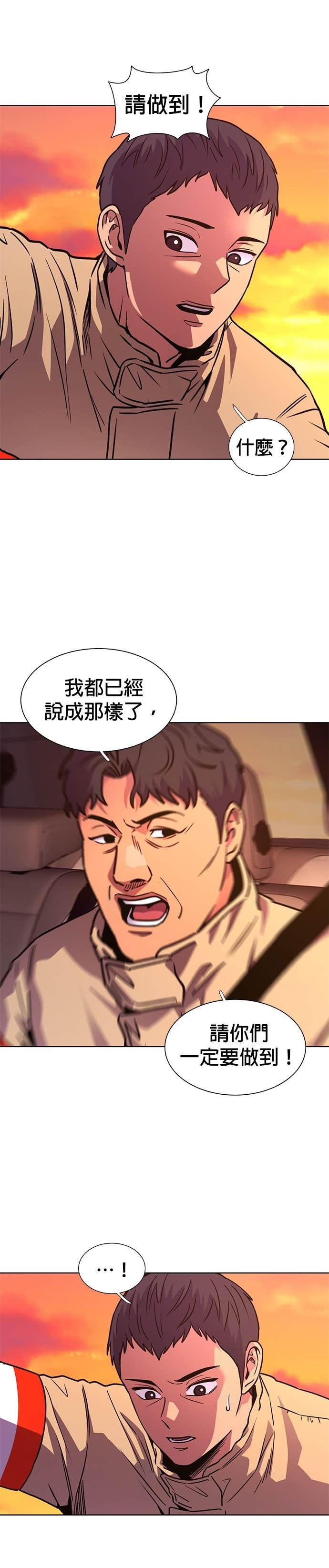 [第3季 第57话] 空中(5) 第21页