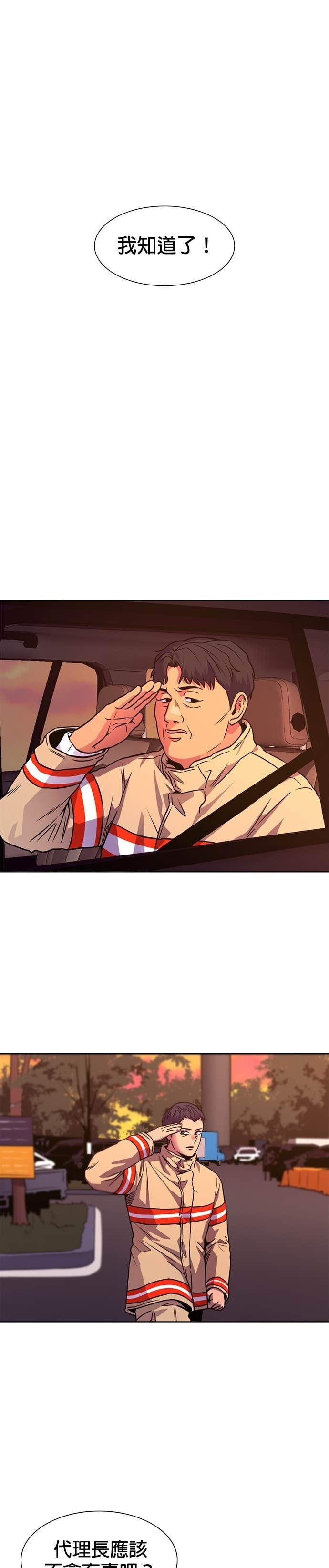 [第3季 第57话] 空中(5) 第22页