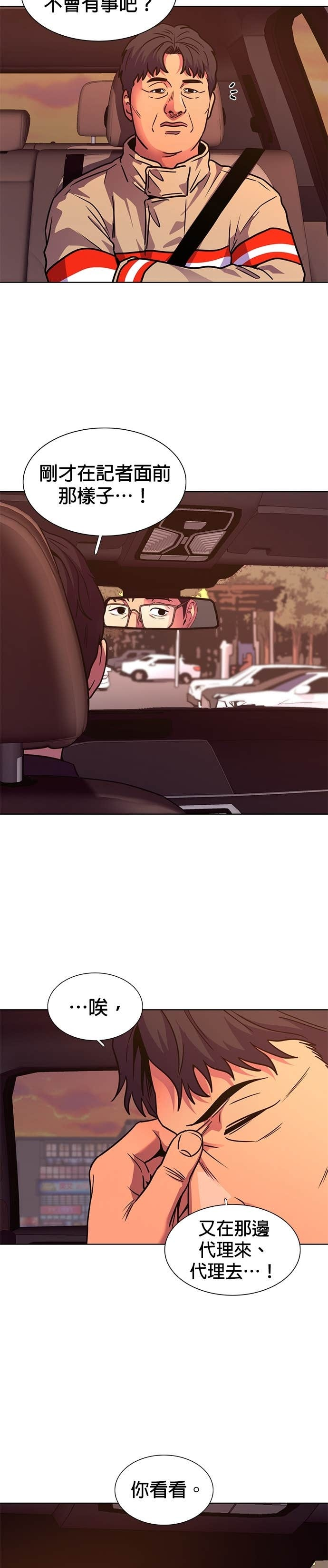 [第3季 第57话] 空中(5) 第23页