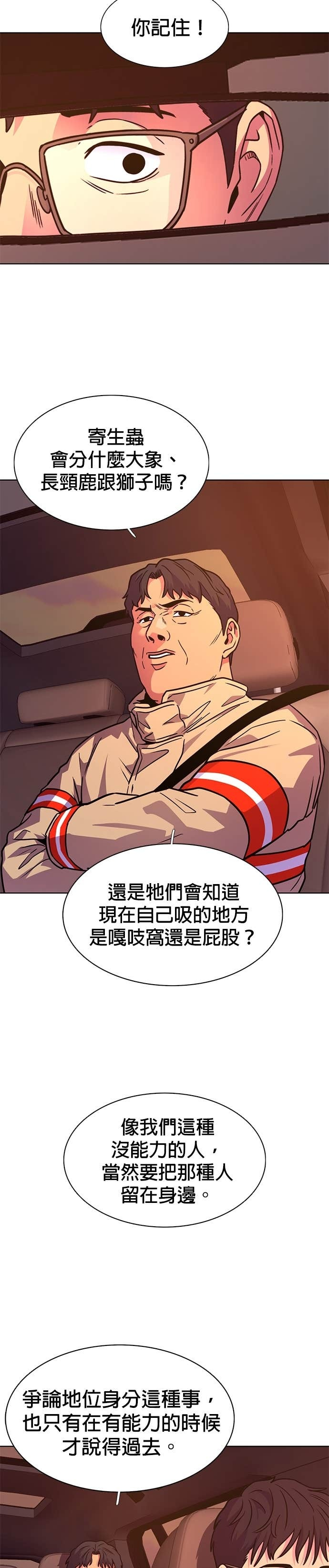 [第3季 第57话] 空中(5) 第25页