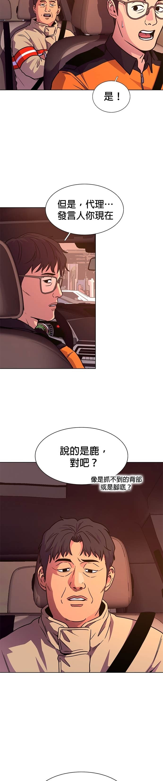 [第3季 第57话] 空中(5) 第26页