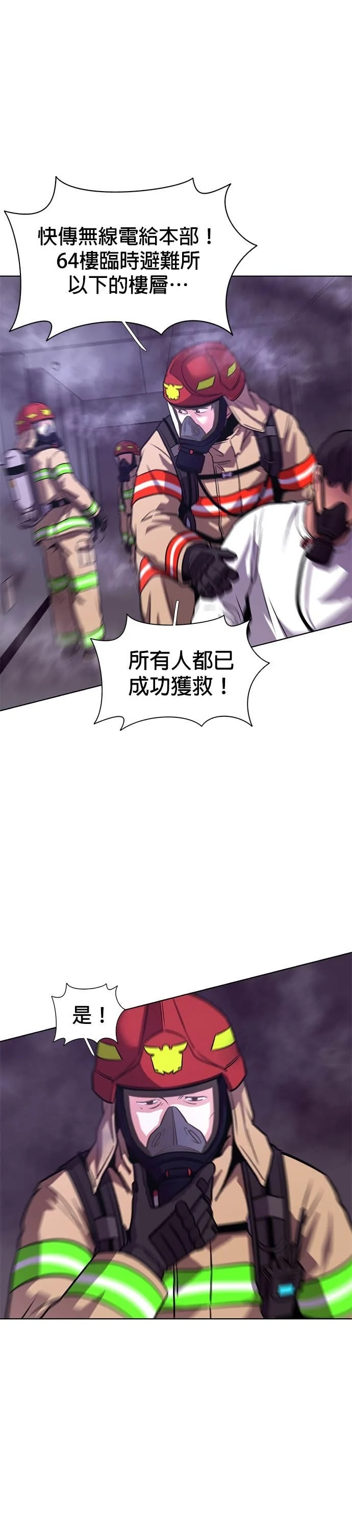 [第3季 第58话] 预防爆炸(1) 第1页