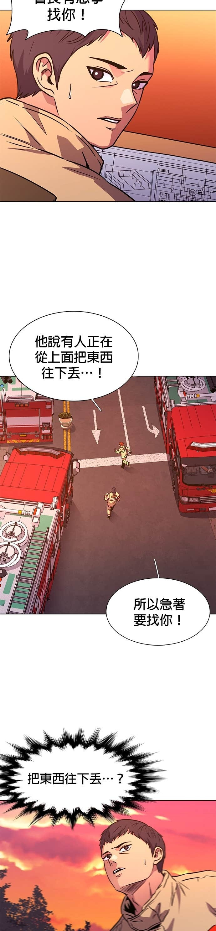 [第3季 第58话] 预防爆炸(1) 第6页