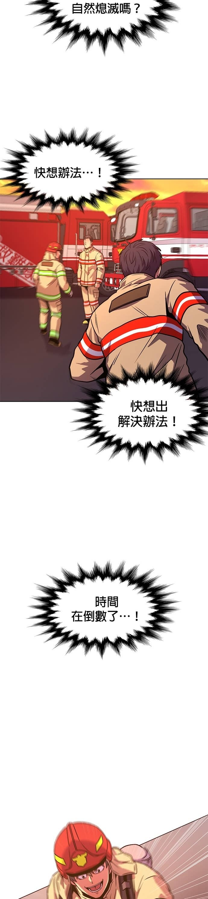 [第3季 第58话] 预防爆炸(1) 第8页