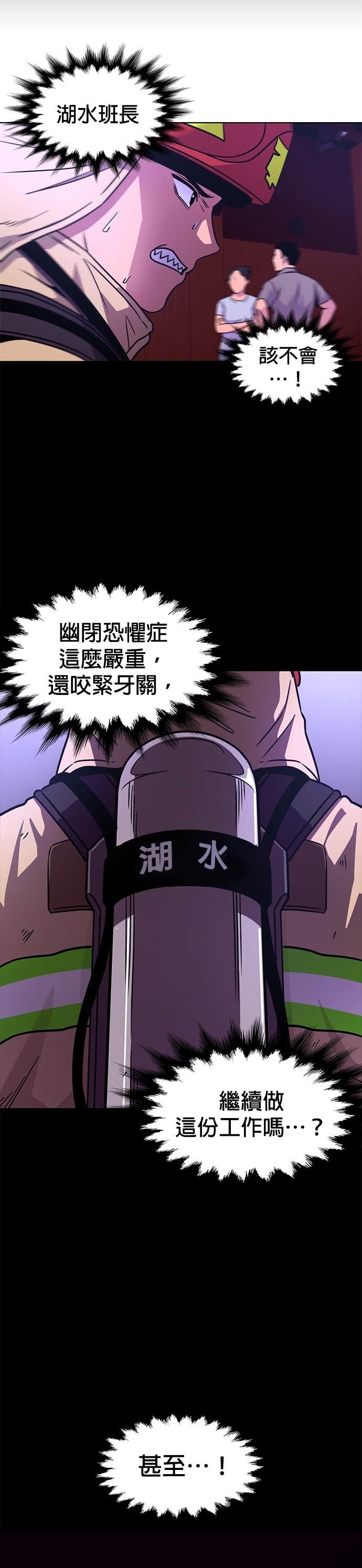 [第3季 第58话] 预防爆炸(1) 第19页