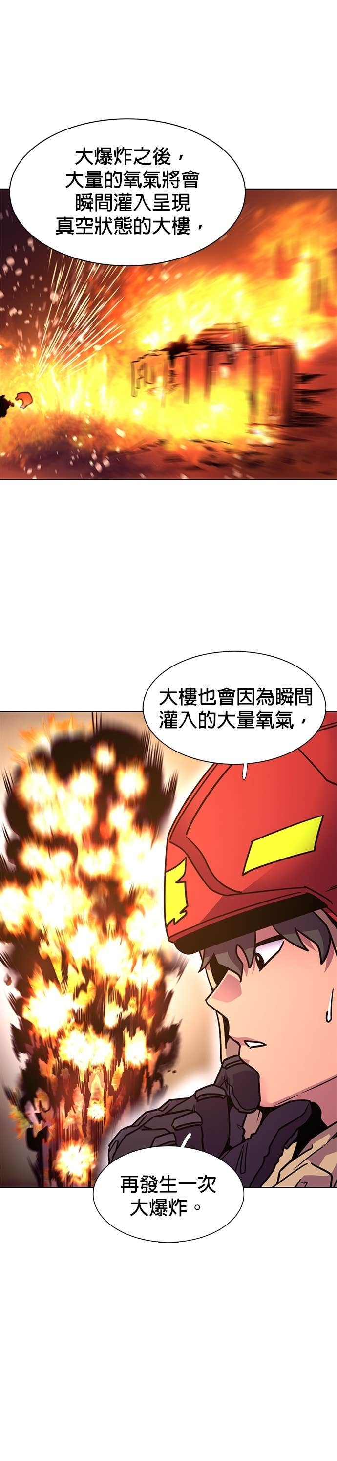 [第3季 第58话] 预防爆炸(1) 第30页