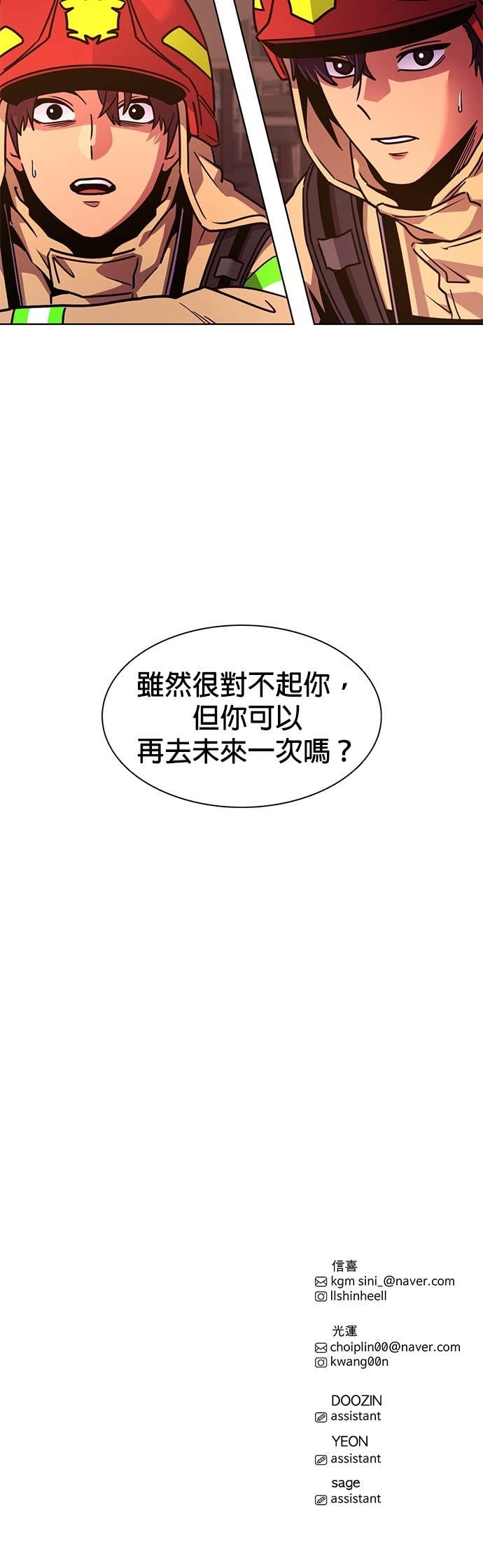 [第3季 第58话] 预防爆炸(1) 第37页