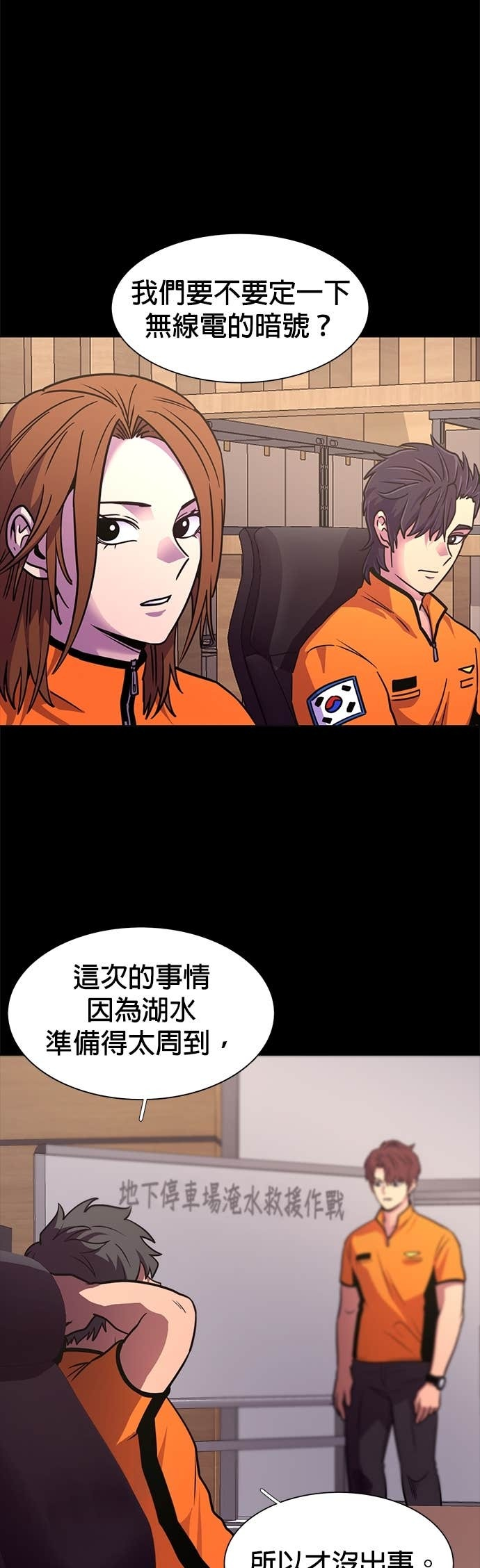 [第3季 第59话] 预防爆炸(2) 第4页