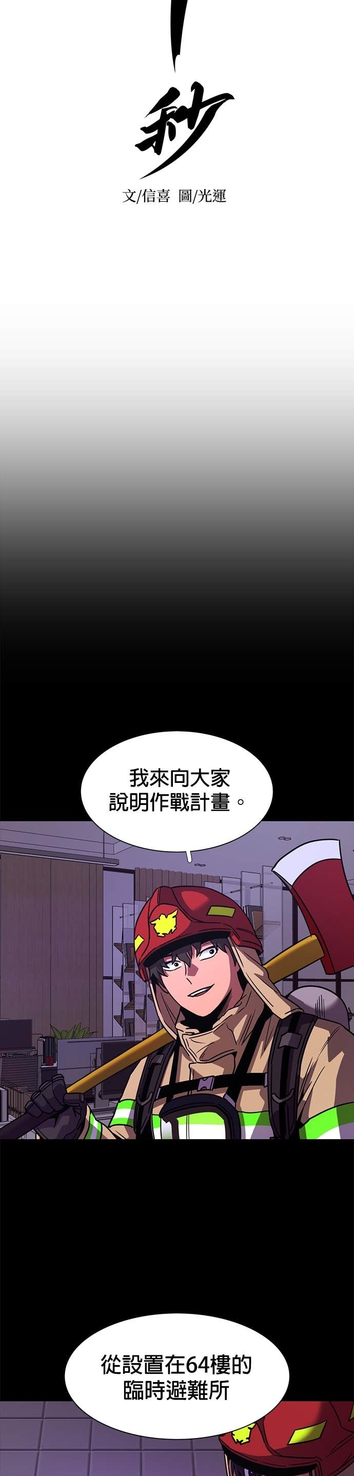 [第3季 第59话] 预防爆炸(2) 第15页
