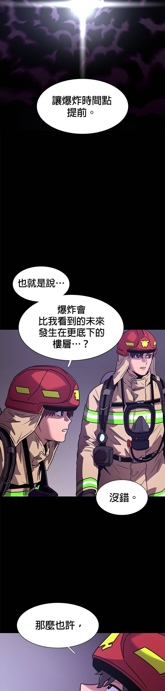 [第3季 第59话] 预防爆炸(2) 第20页