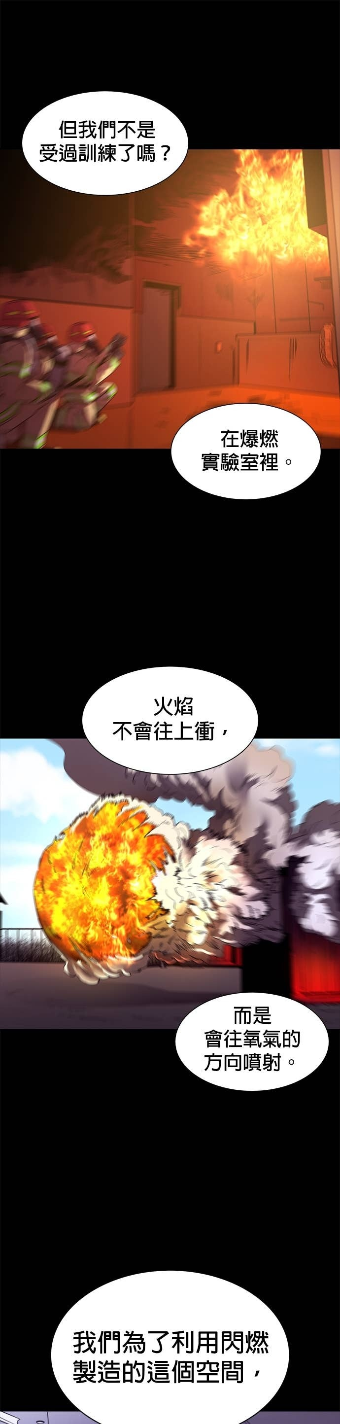 [第3季 第59话] 预防爆炸(2) 第24页