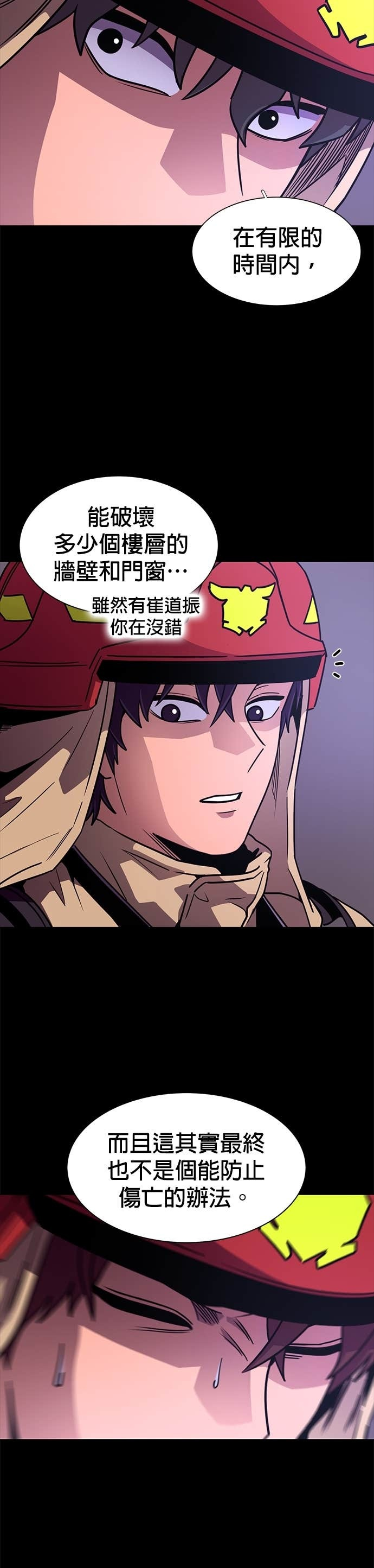 [第3季 第59话] 预防爆炸(2) 第26页