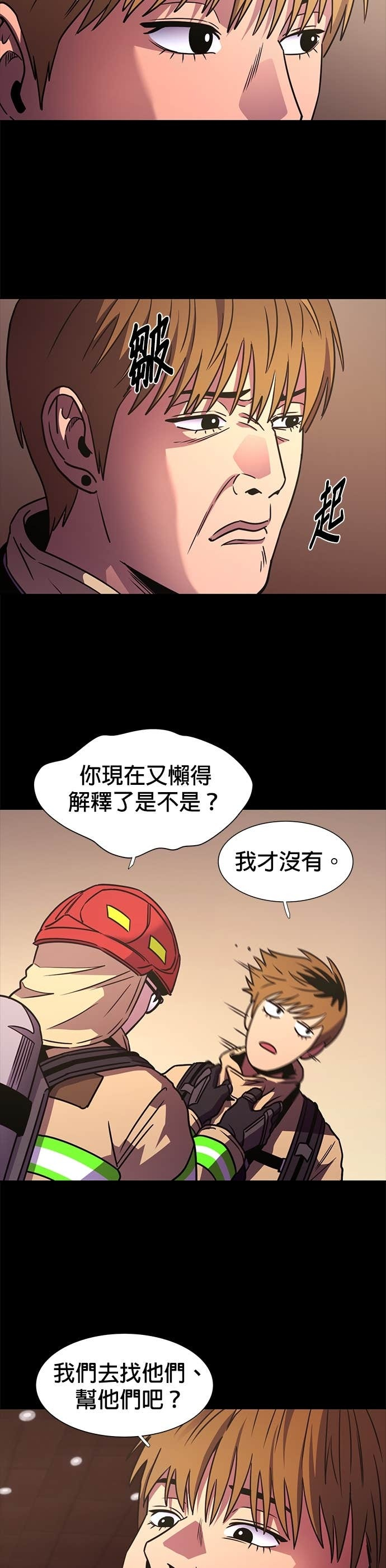 [第3季 第59话] 预防爆炸(2) 第35页