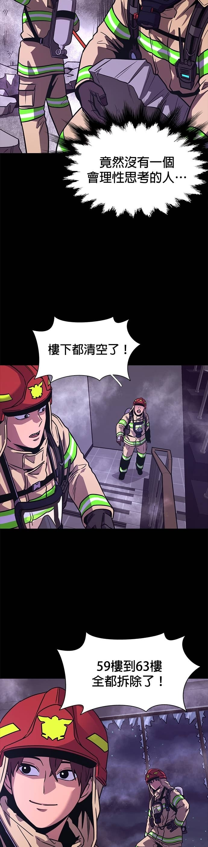 [第3季 第59话] 预防爆炸(2) 第38页