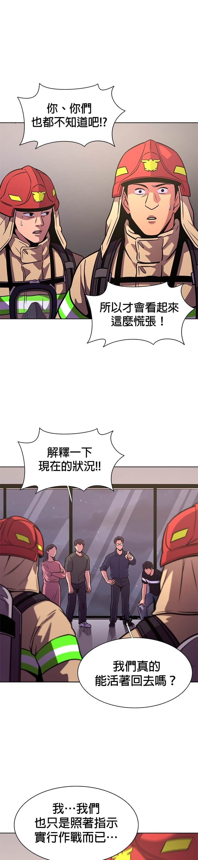 [第3季 第60话] 逃生出口(1) 第28页