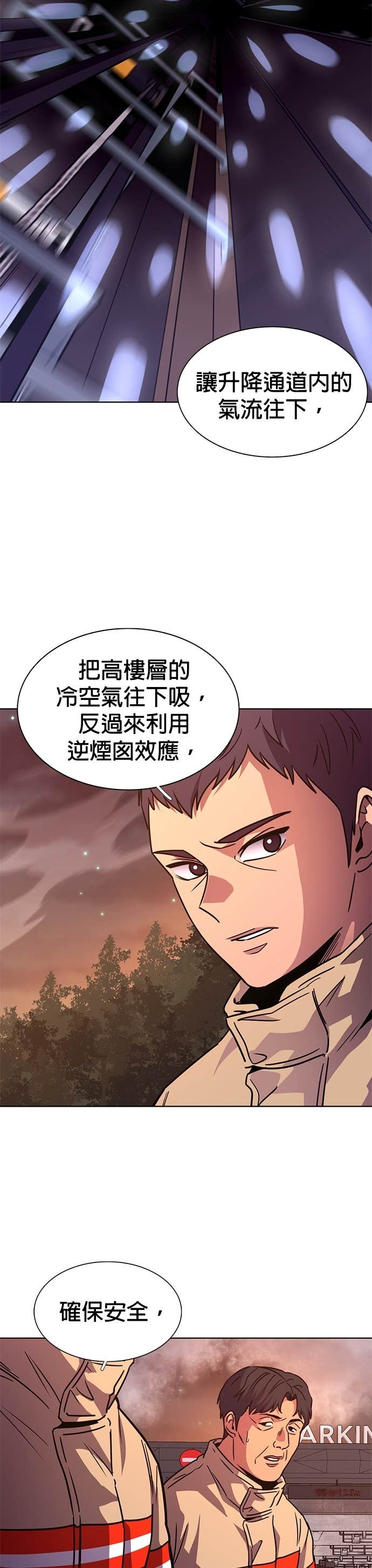 [第3季 第61话] 逃生出口(2) 第2页