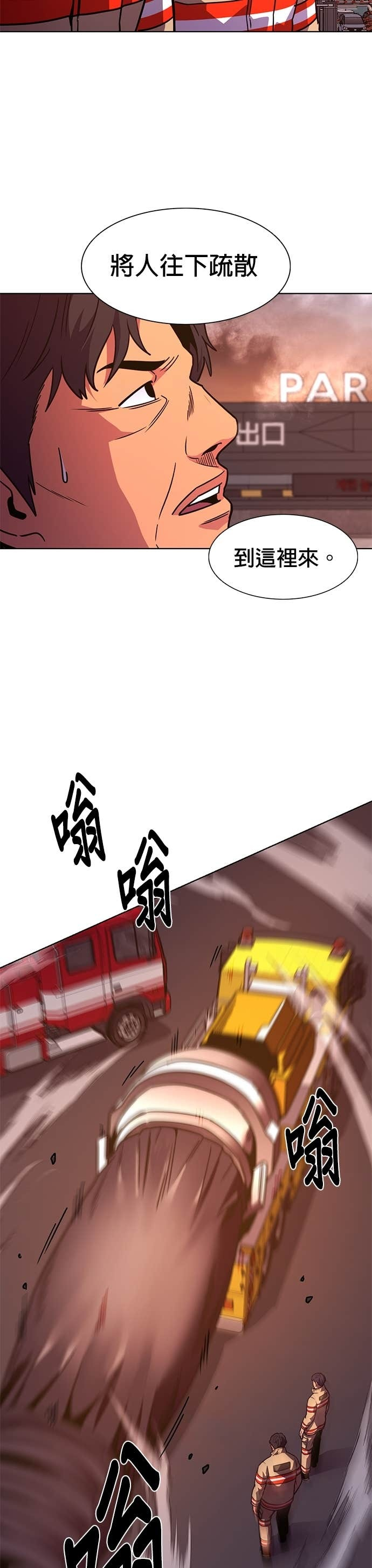 [第3季 第61话] 逃生出口(2) 第3页