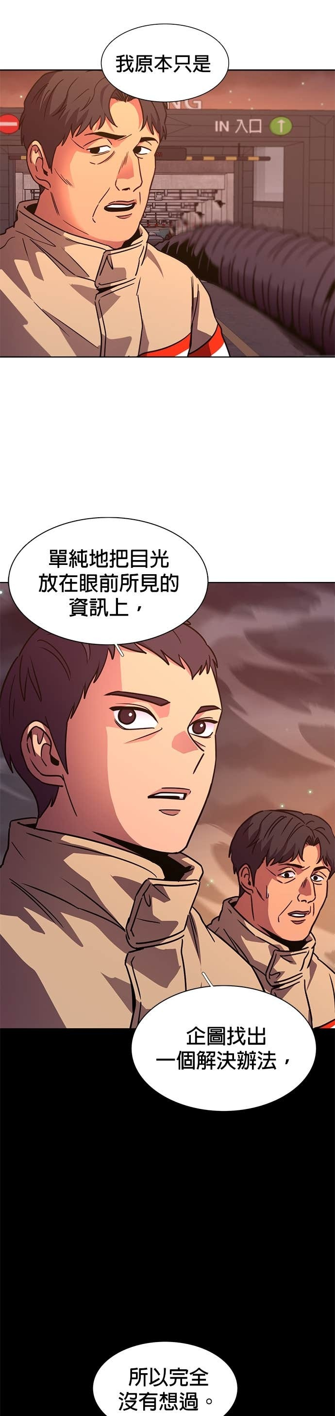 [第3季 第61话] 逃生出口(2) 第5页