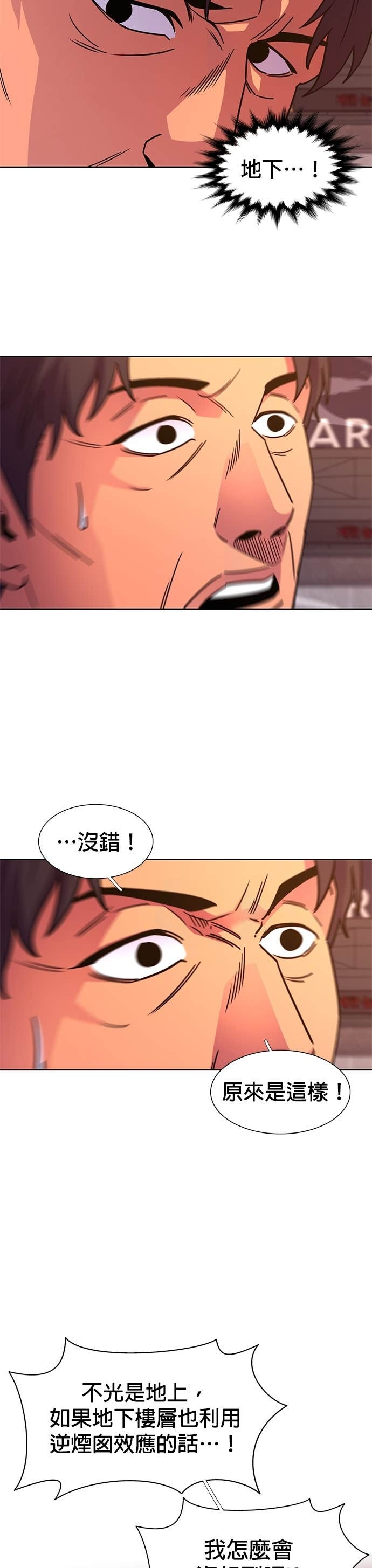 [第3季 第61话] 逃生出口(2) 第7页
