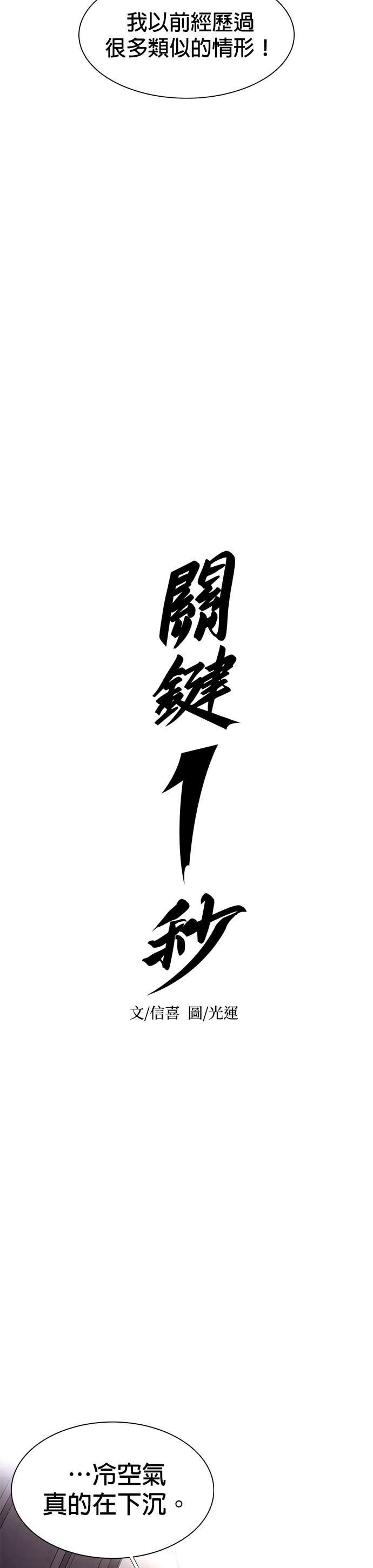 [第3季 第61话] 逃生出口(2) 第14页