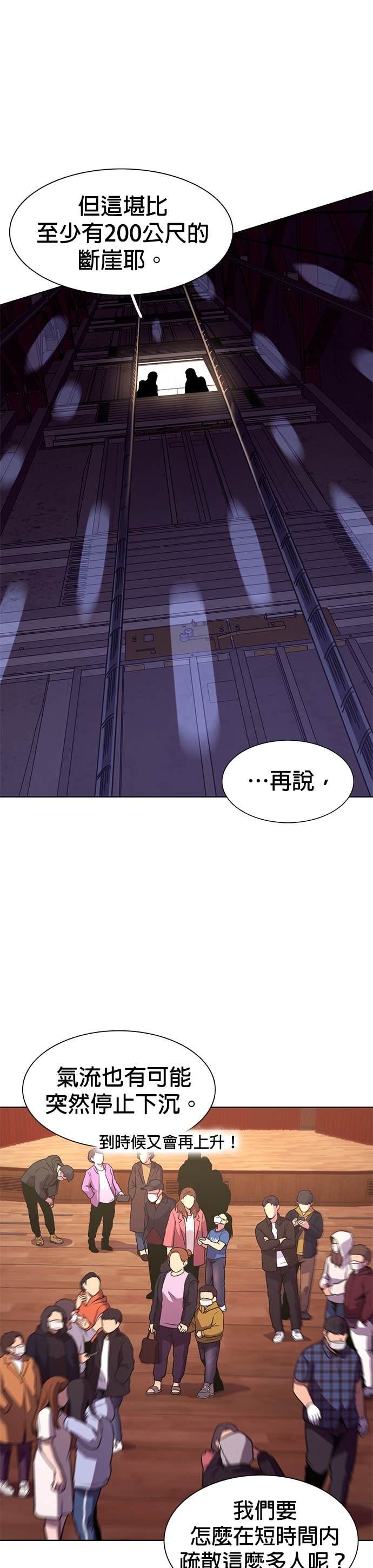 [第3季 第61话] 逃生出口(2) 第16页